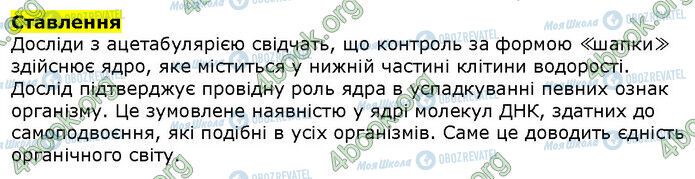 ГДЗ Біологія 9 клас сторінка Стр.65 (3)